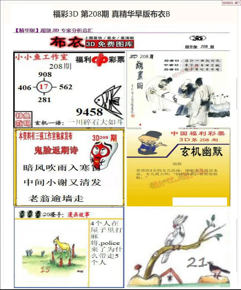 真精华早版布衣B