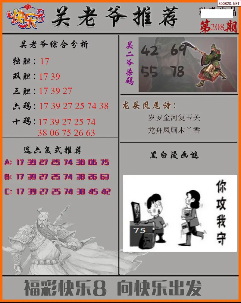 关二爷看彩