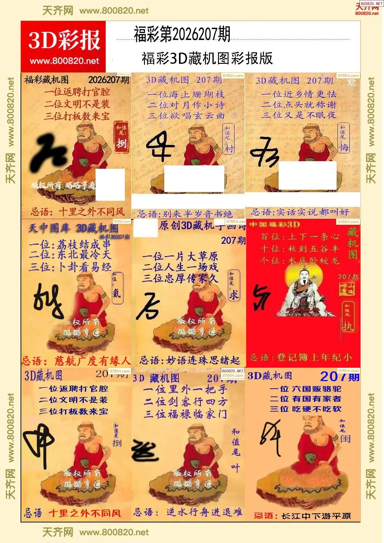 所有藏机图打印版