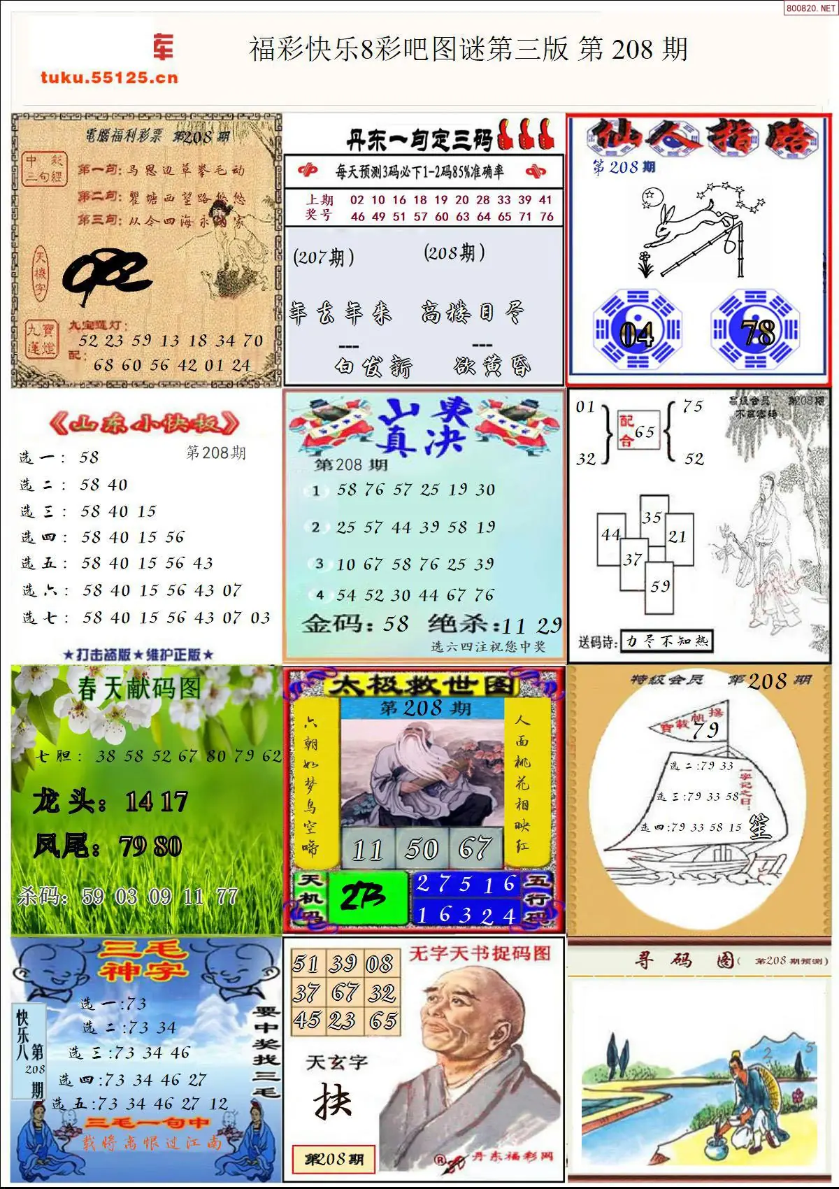 快乐8图谜三版