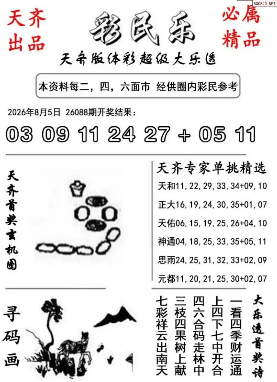大乐透彩民乐图