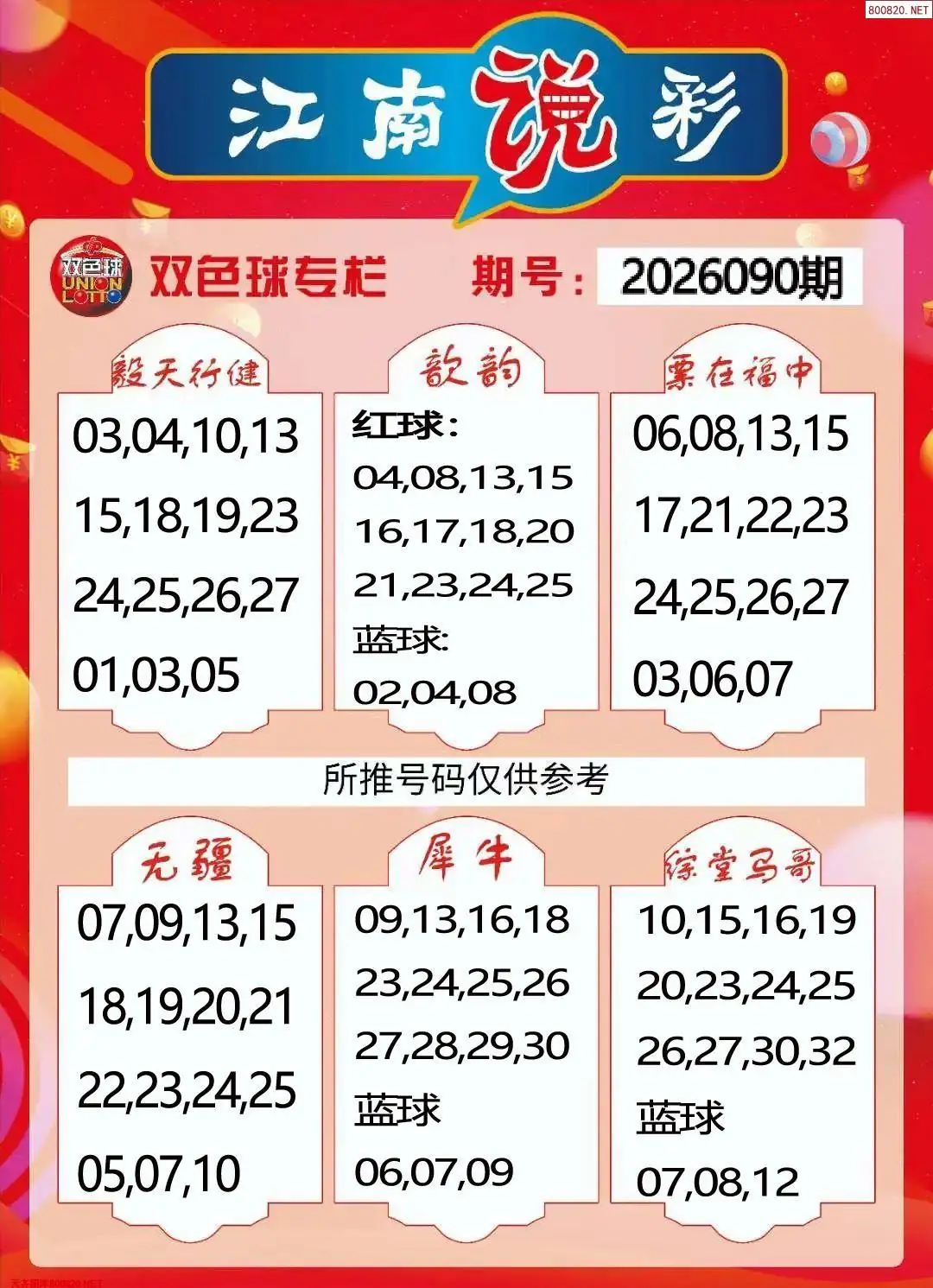 江南看彩