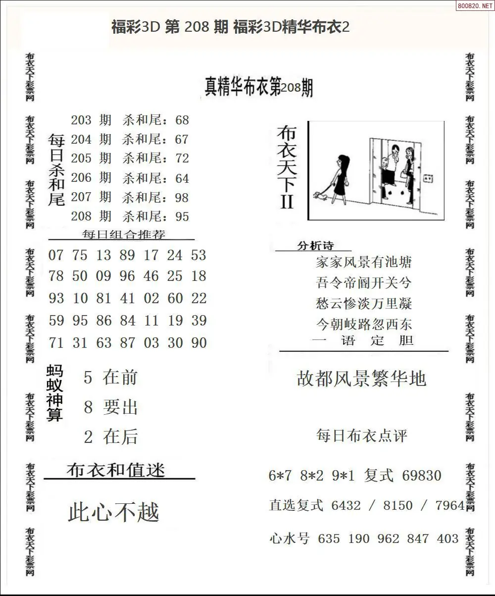 精华布衣2