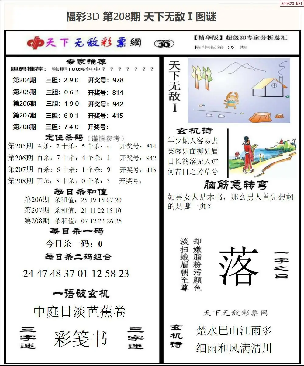 A1793D天下荐彩1