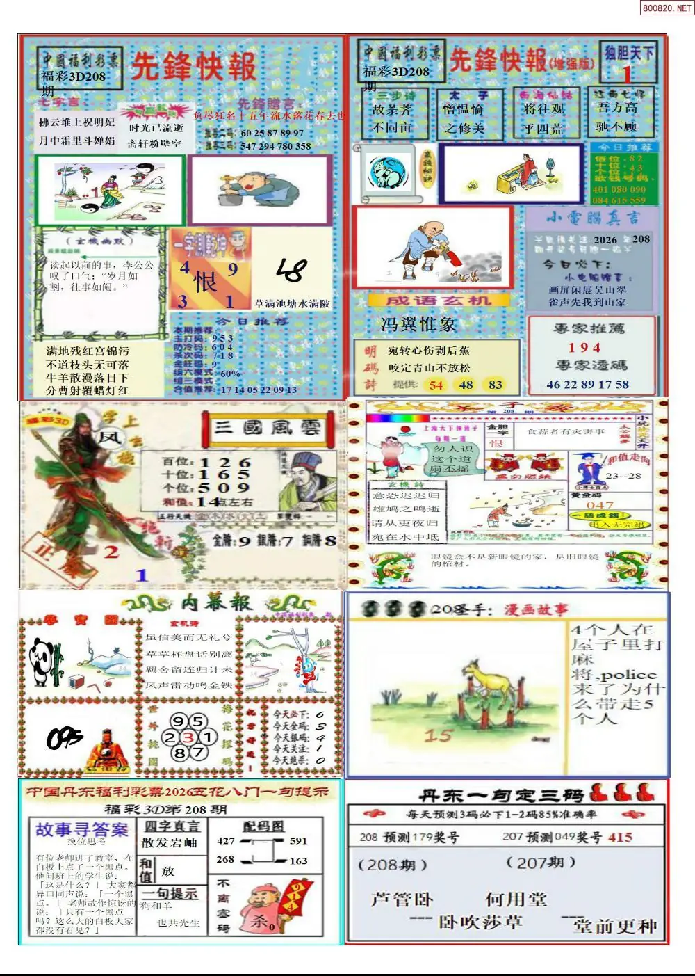 A315丹东高级全版