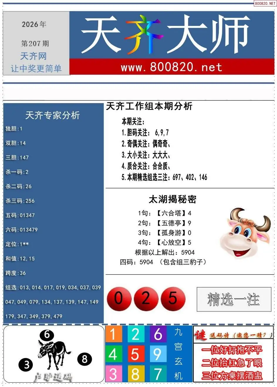 A337天齐大师