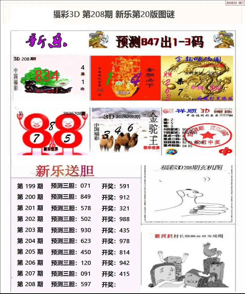 A367新乐报二版