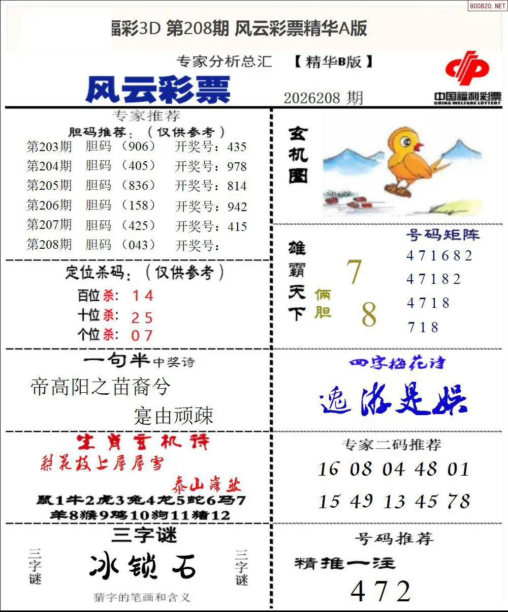 风云彩票精华B
