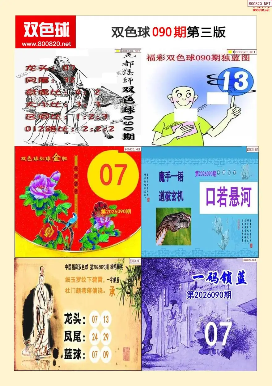 双色球字图谜三版