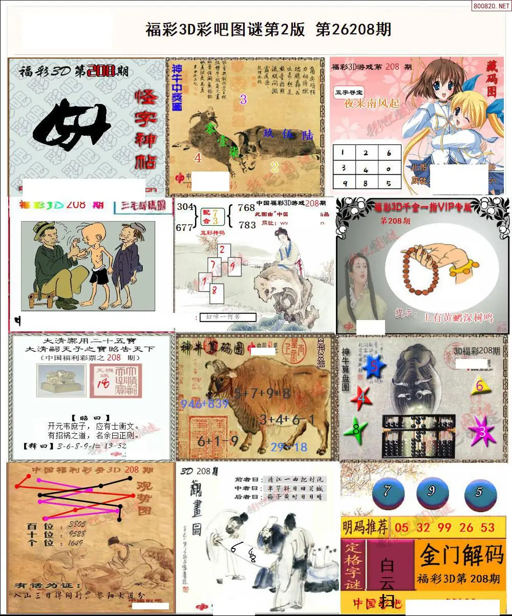 彩吧图打印版B