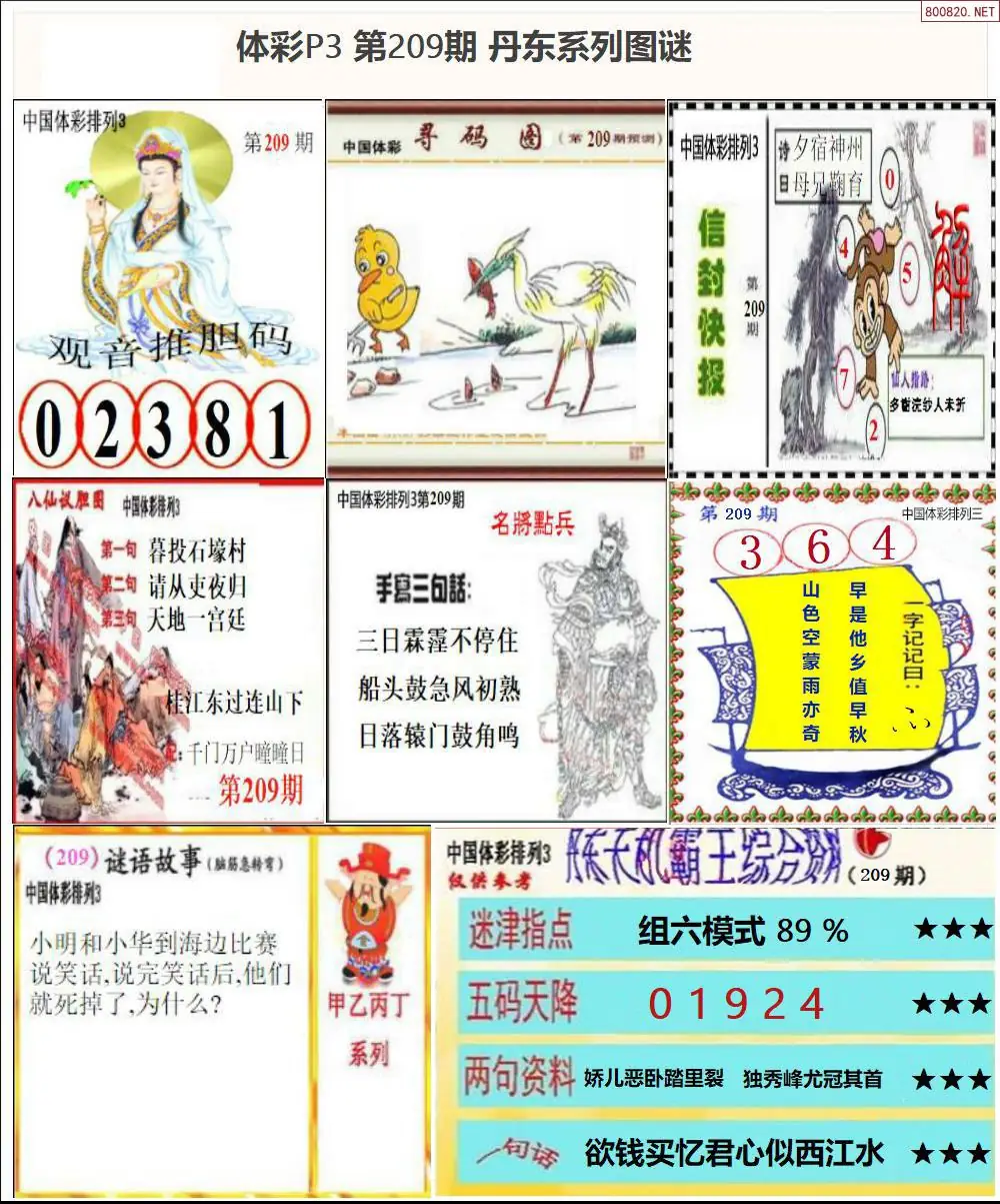丹东P3系列图谜