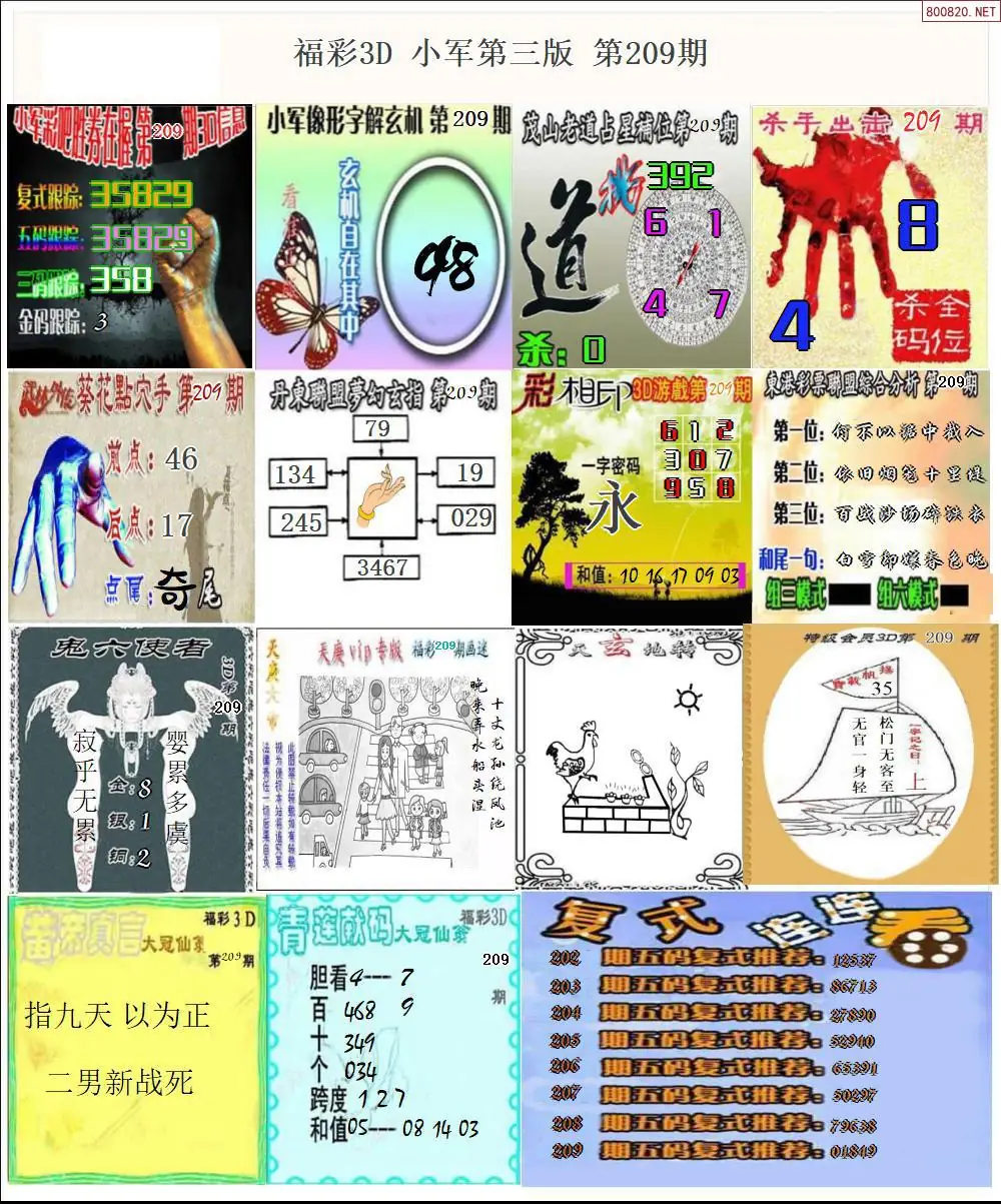 A18小军图打印版D