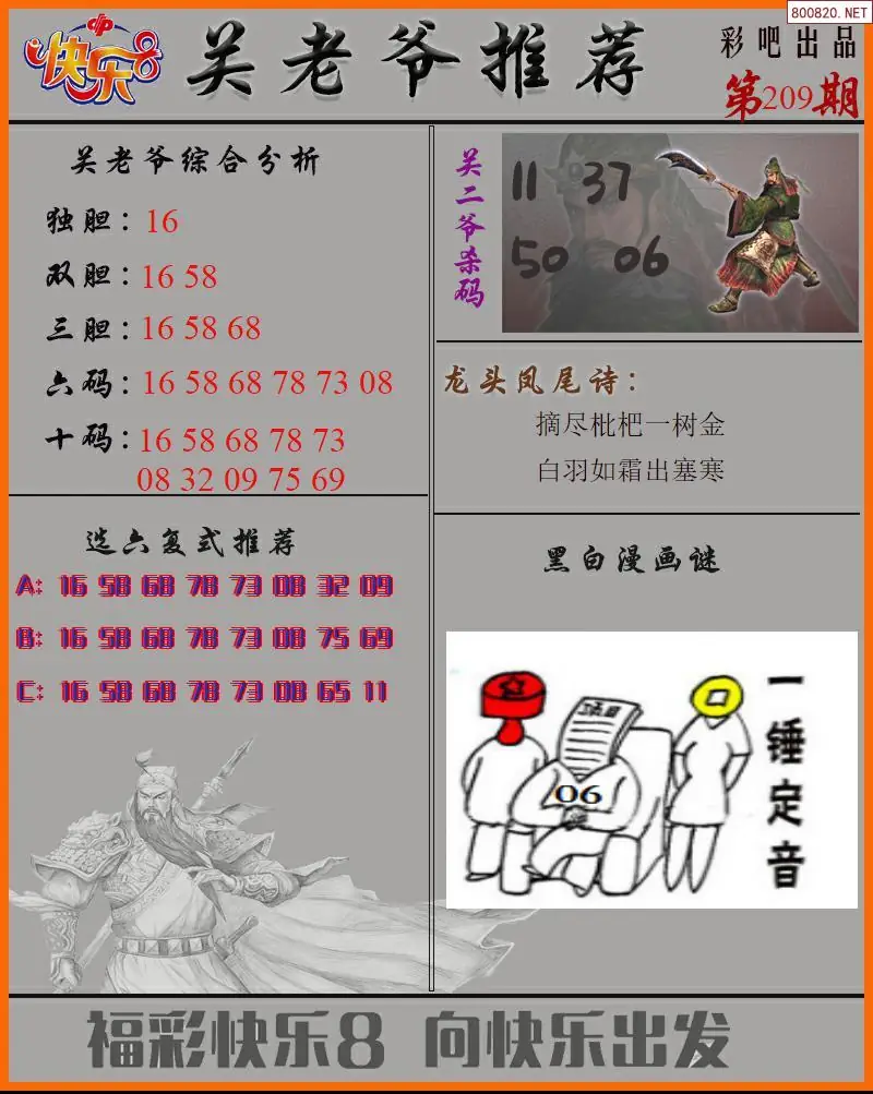 关二爷看彩