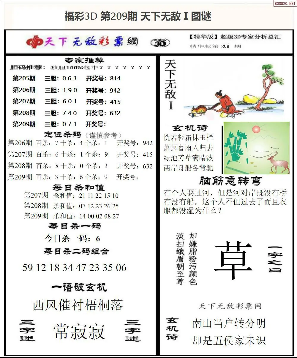 A1793D天下荐彩1