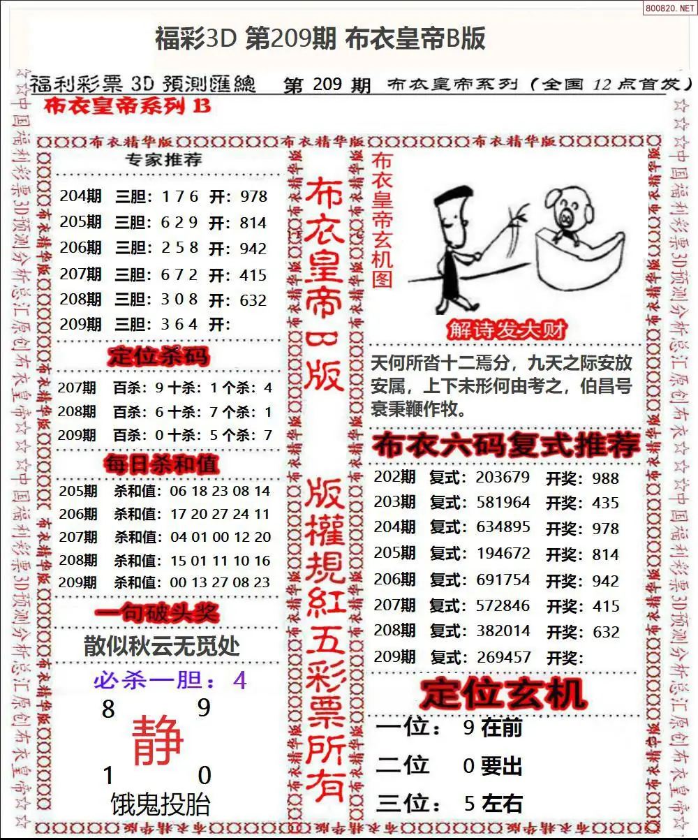 A50布衣皇帝B版