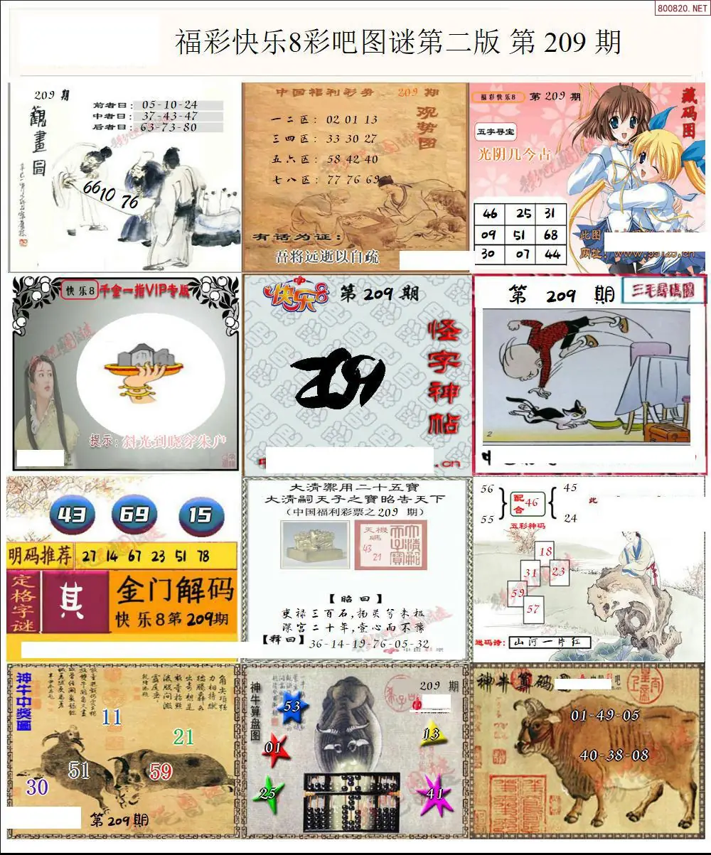 快乐8图谜二版
