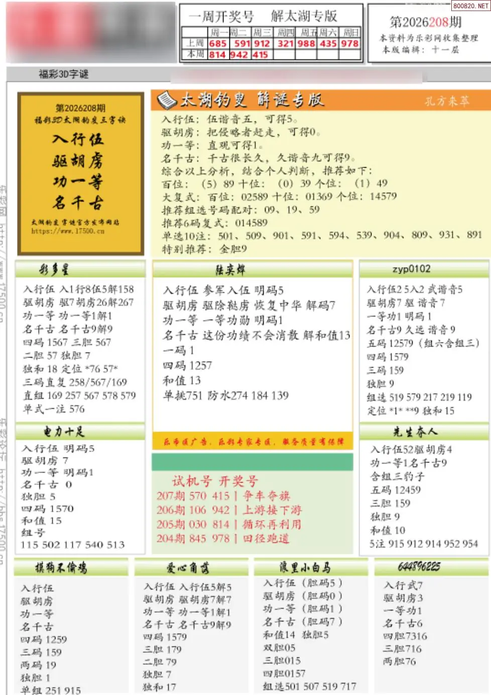 A151乐彩解太湖