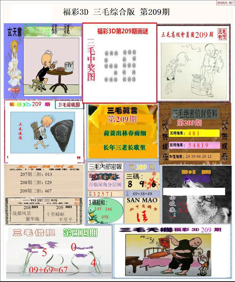 A21三毛全图打印版