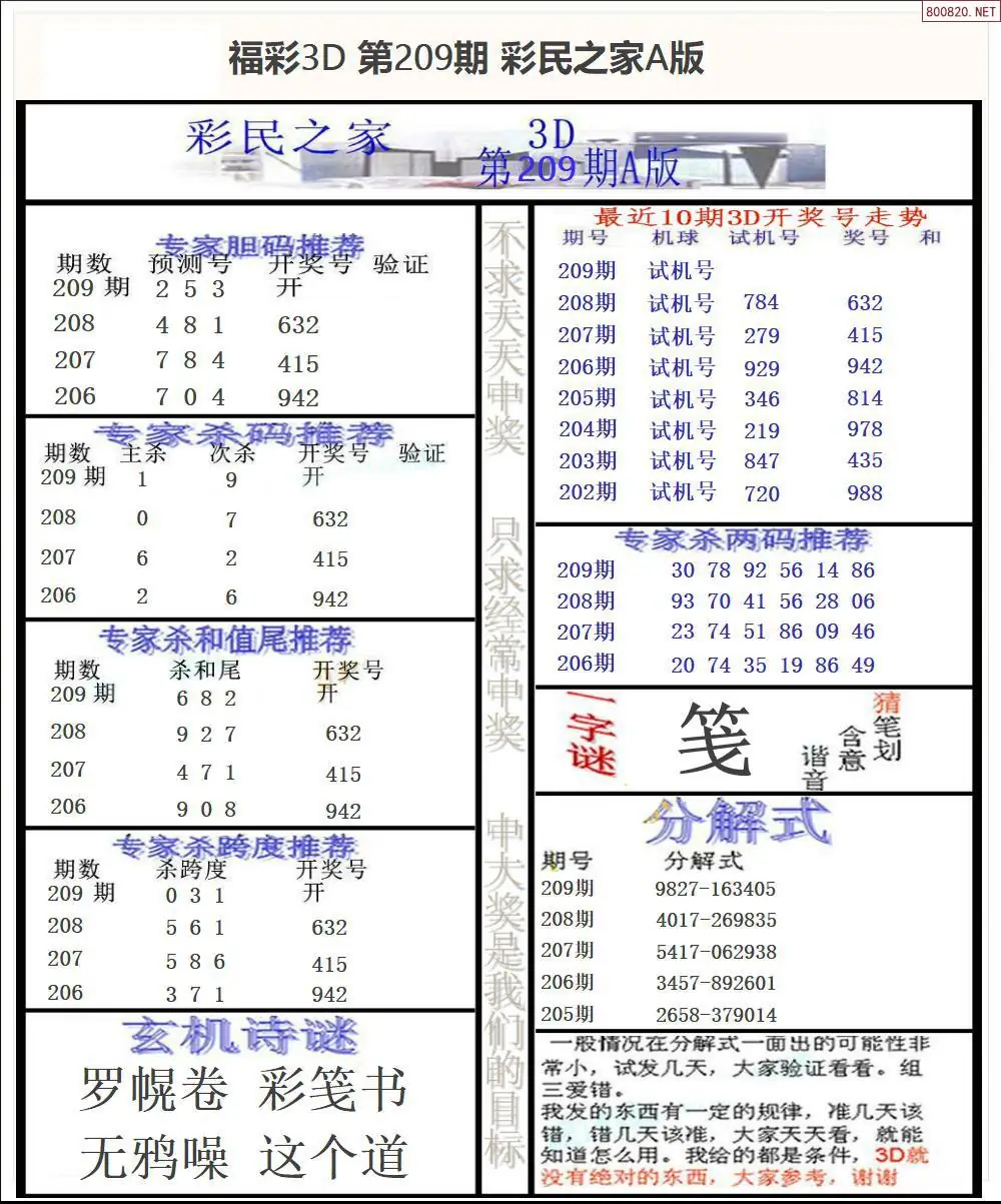 A173彩民之家A版