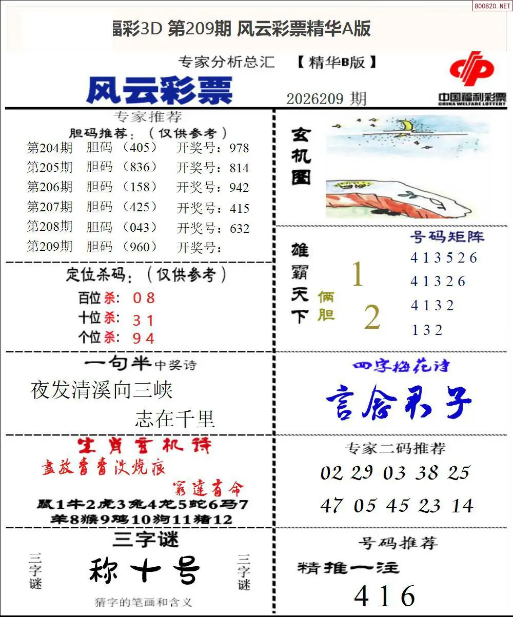 A170风云彩票精华B