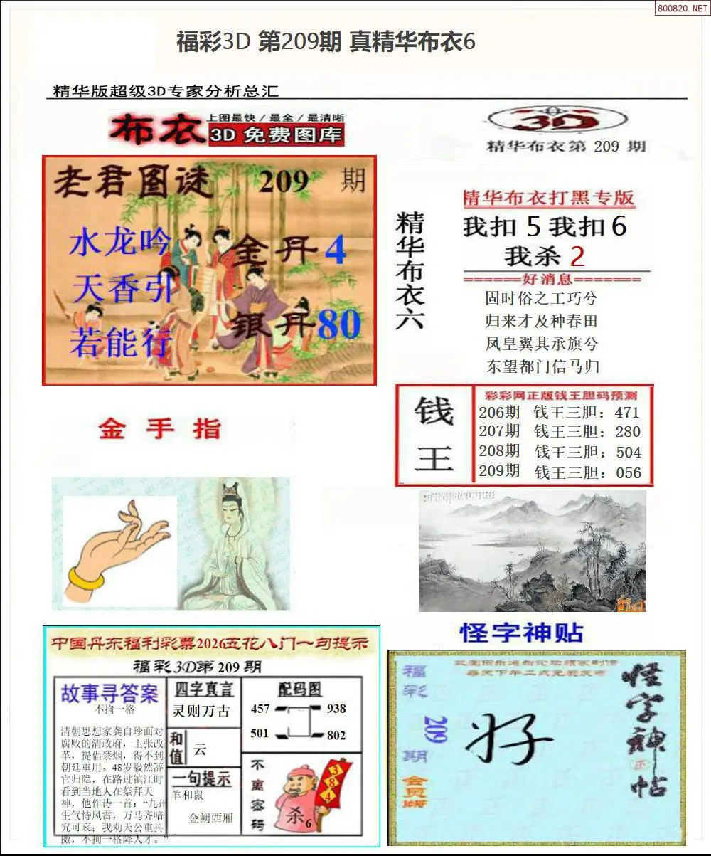 A72真精华布衣6