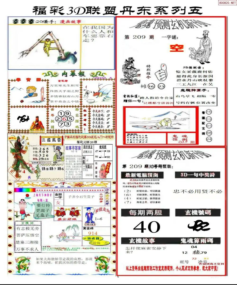 A188丹东彩吧联盟4