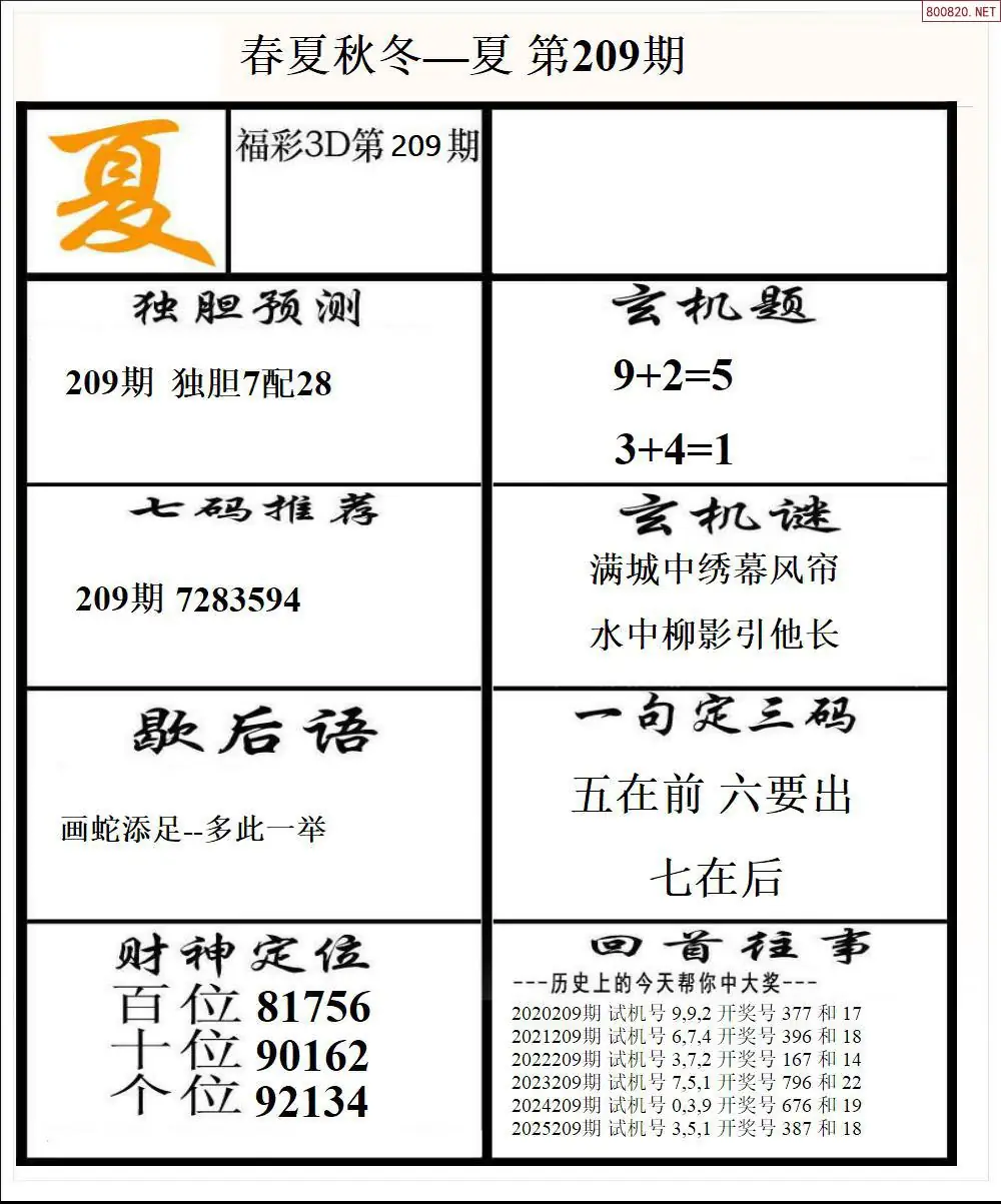 A190春夏秋冬2版