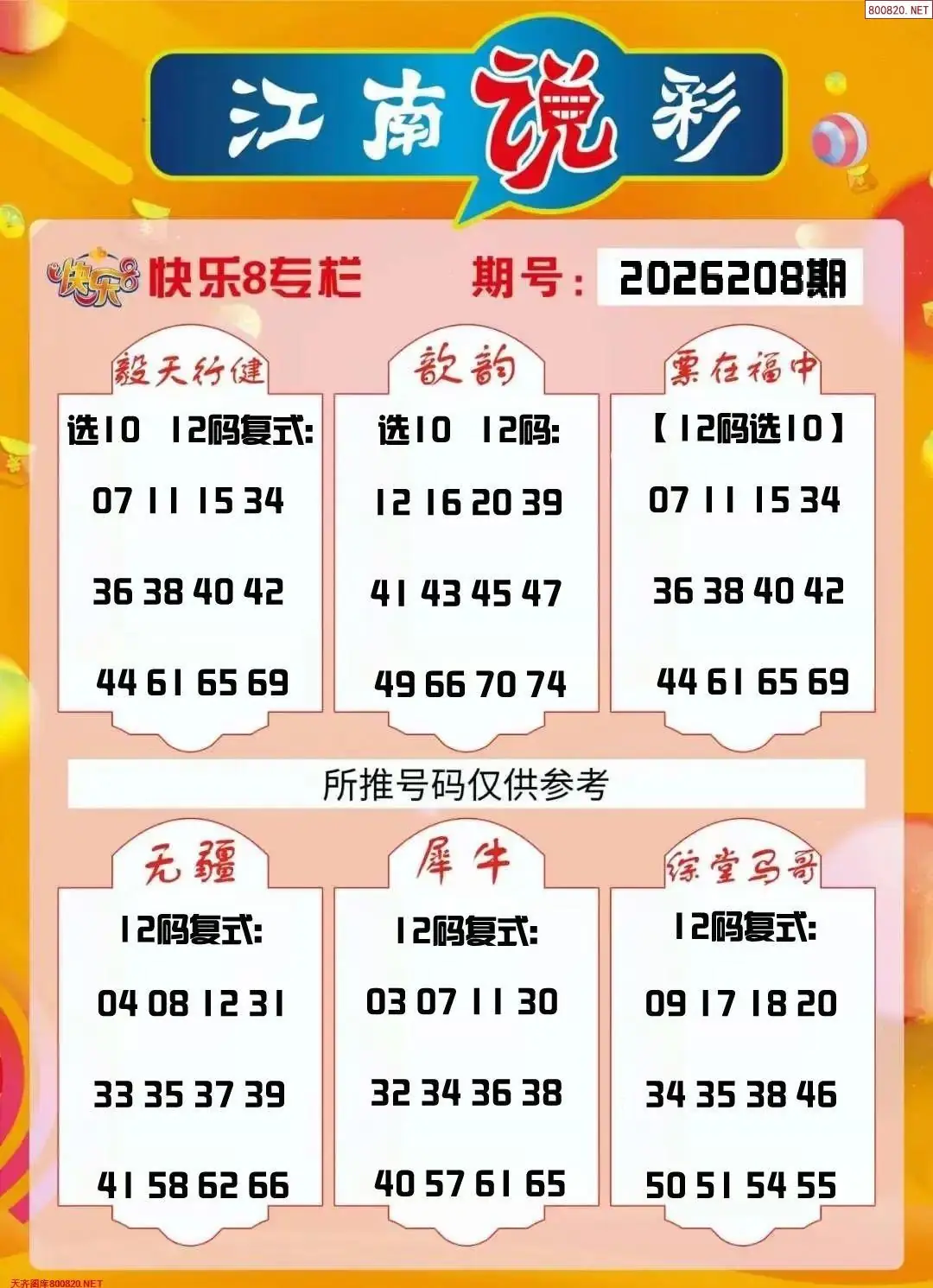 江南说彩