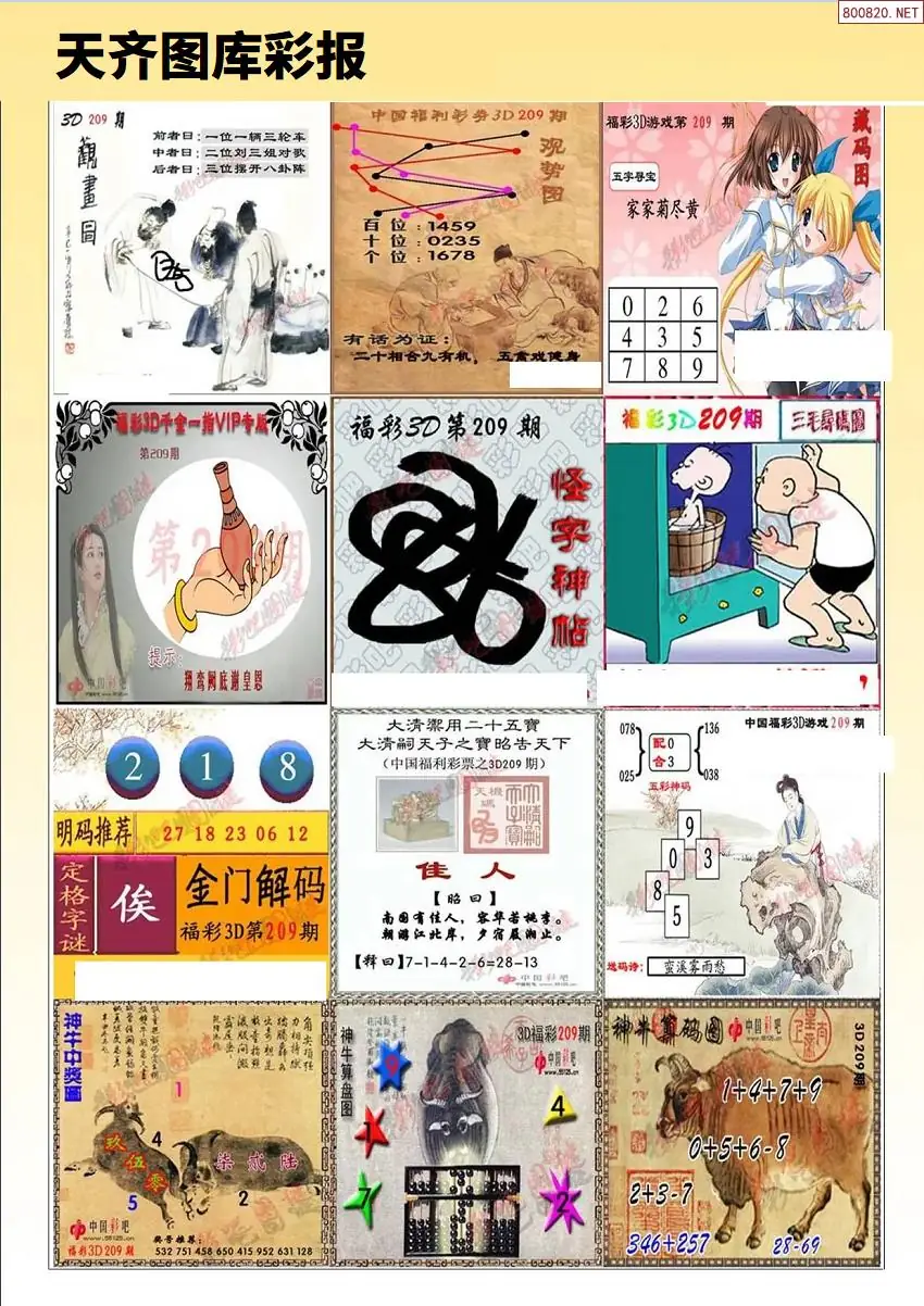 天齐原创彩报C