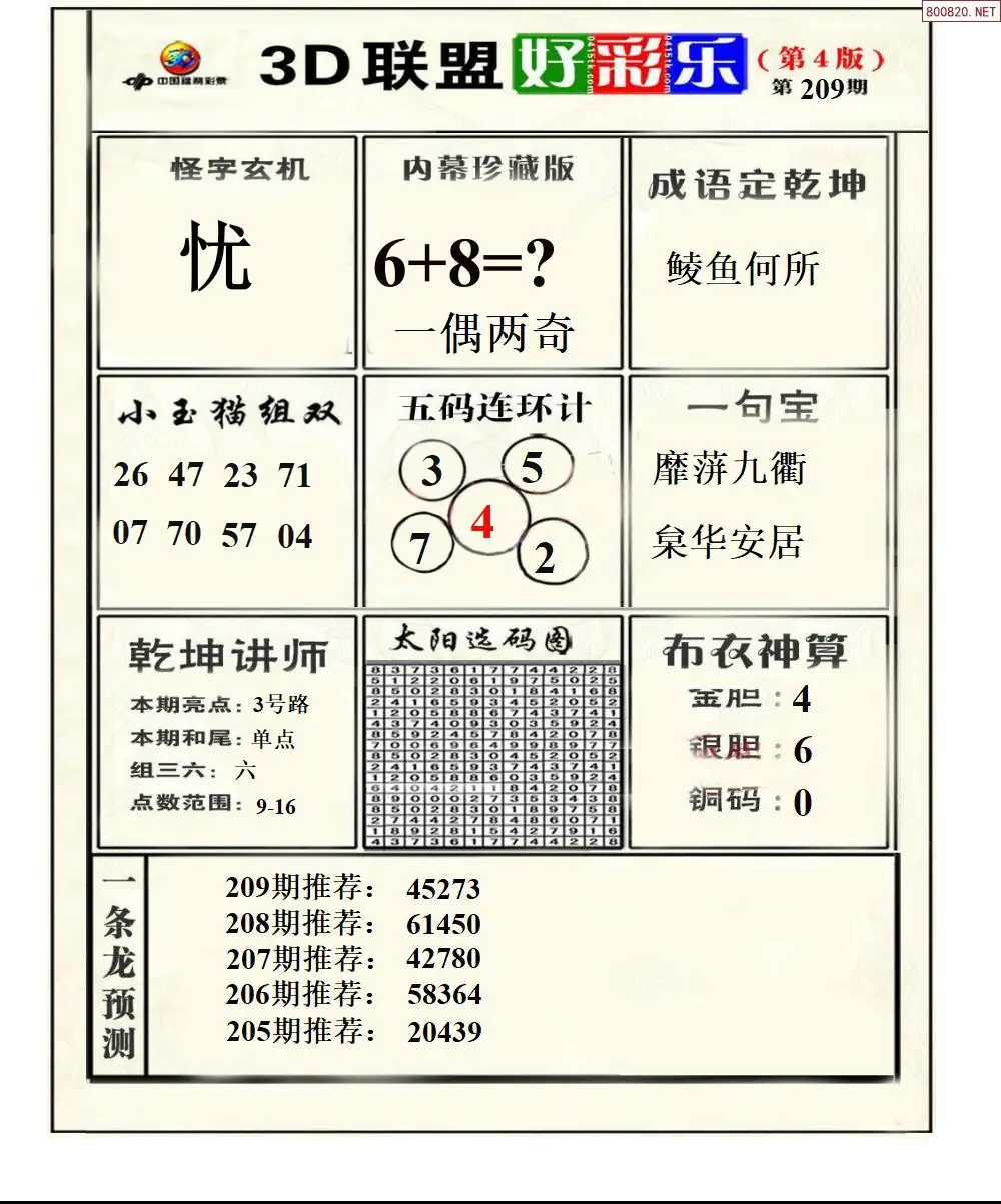A226联盟好彩乐4