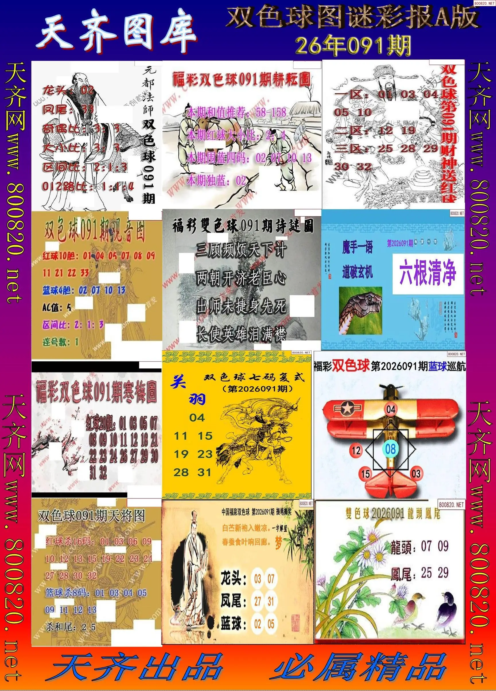 双色球图谜打印A版