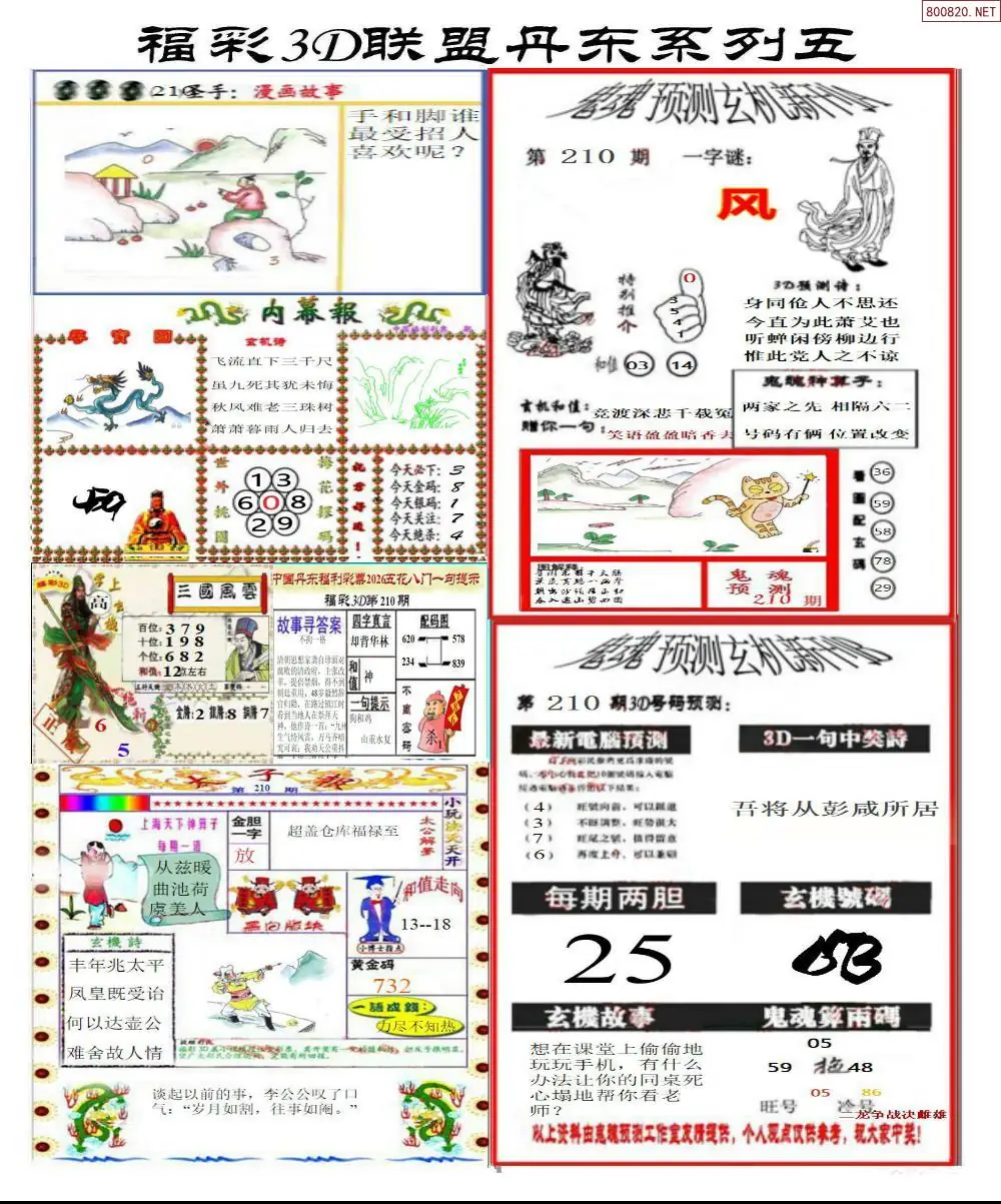 A188丹东彩吧联盟4