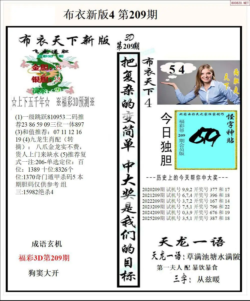 A54新版布衣4