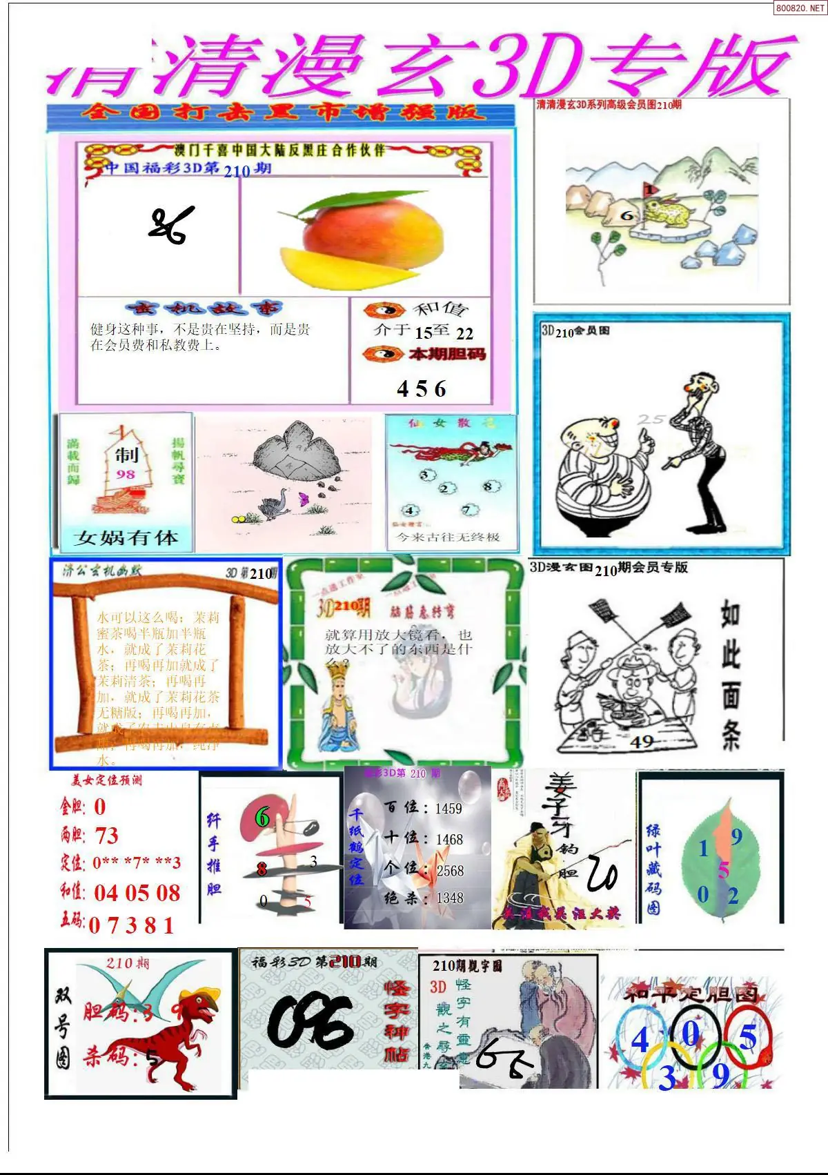A311清清漫玄排版