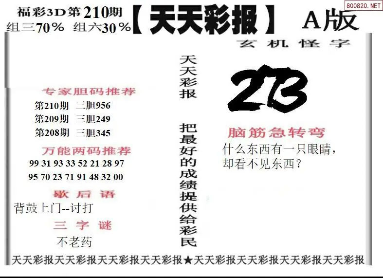 A201天天彩报1版