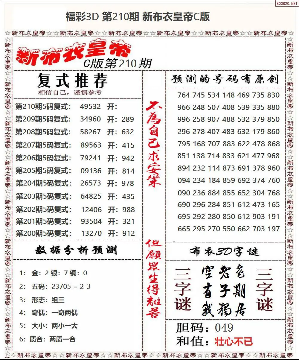 A59新布衣皇帝C