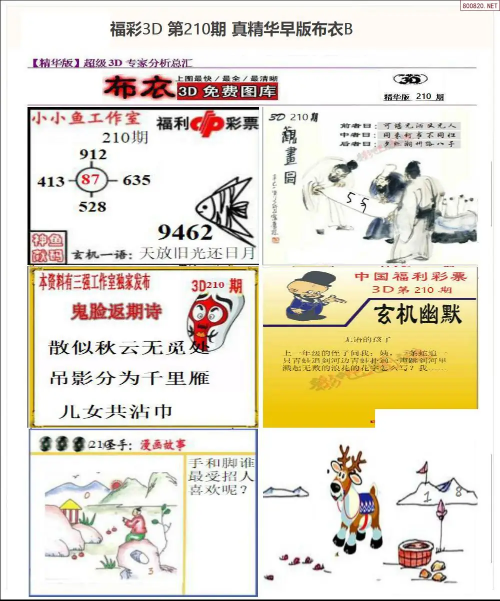 A68真精华早版布衣B