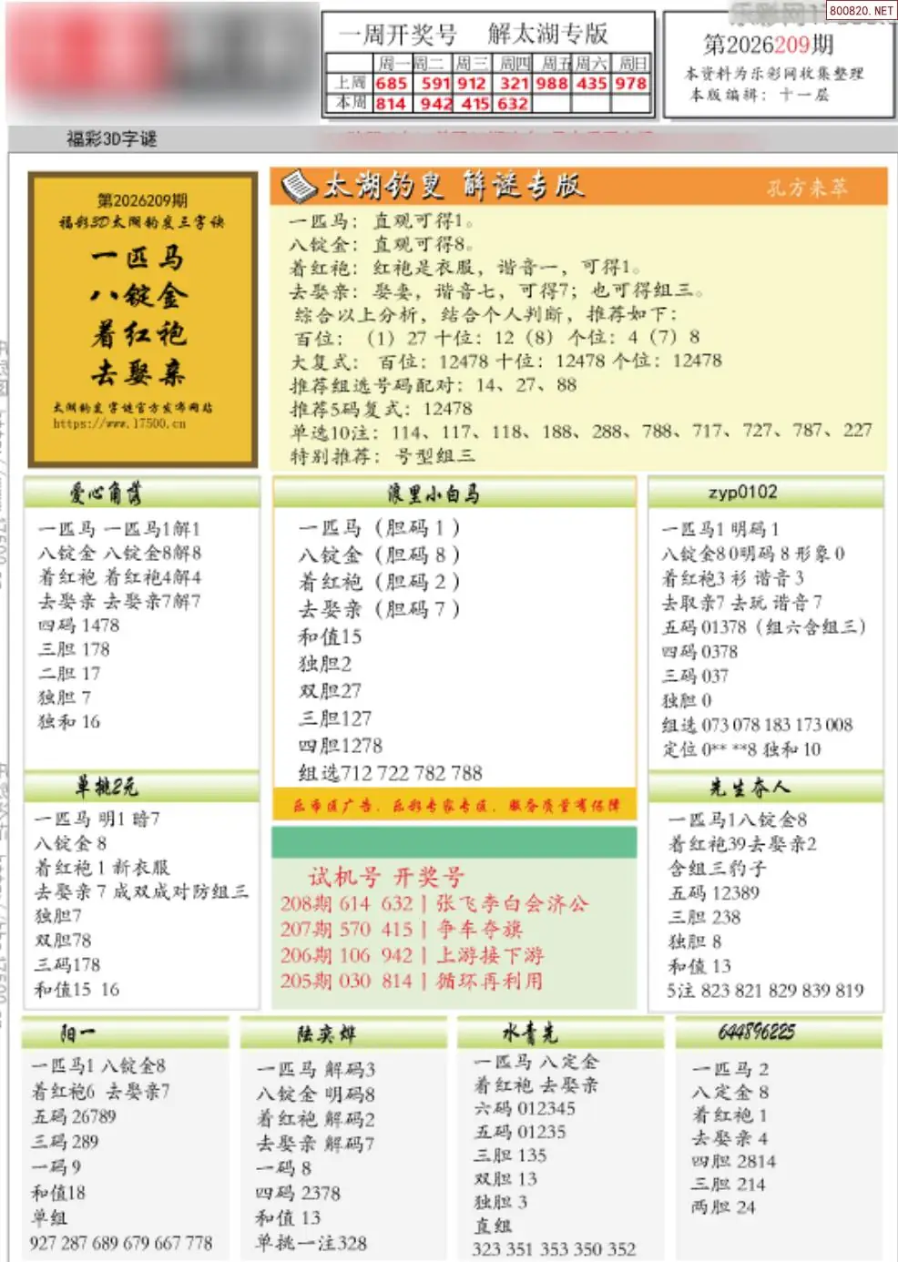 A151乐彩解太湖