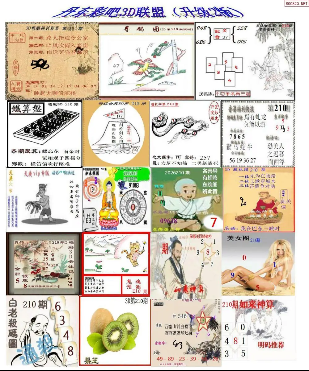 A186丹东彩吧联盟2