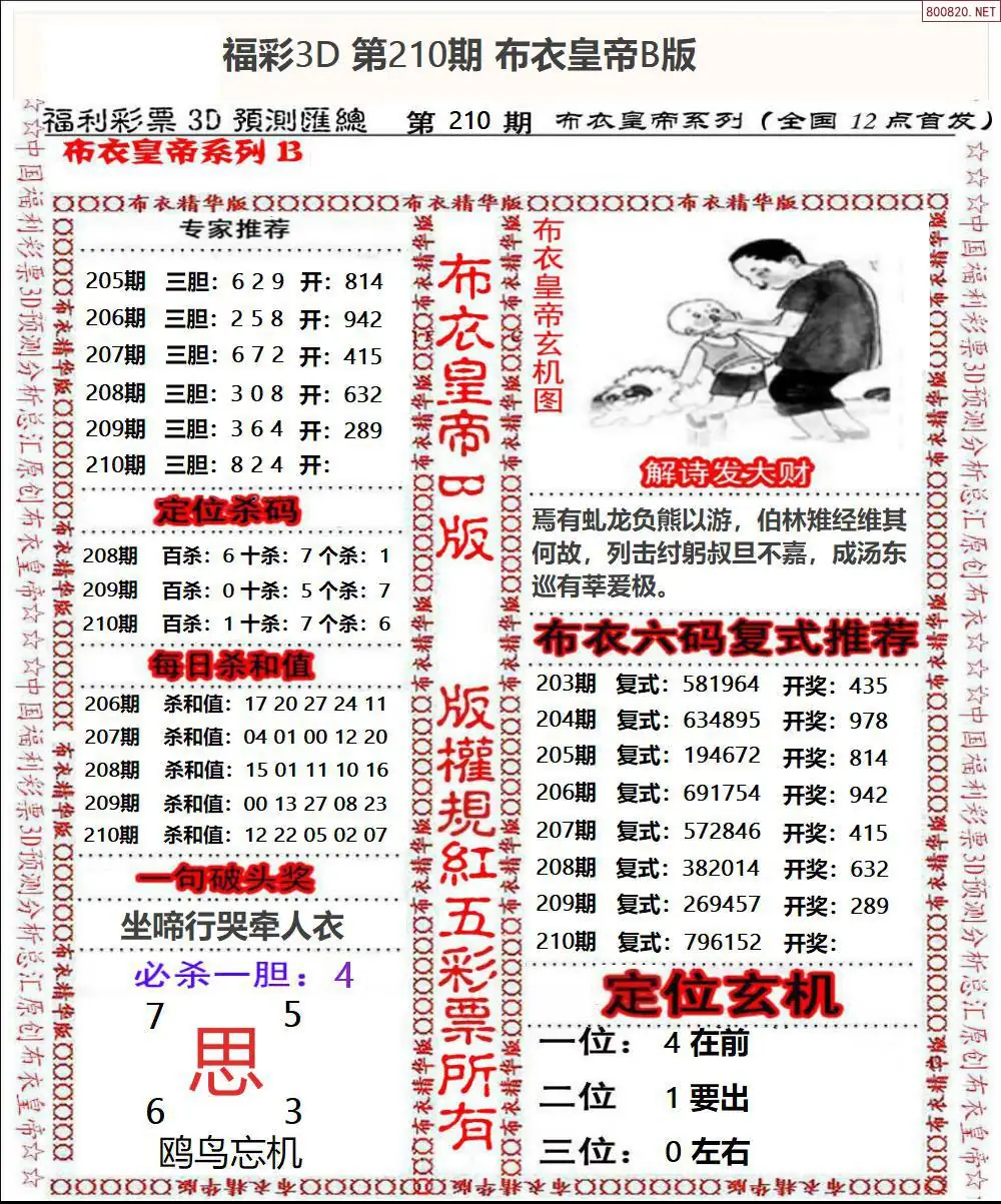 A50布衣皇帝B版