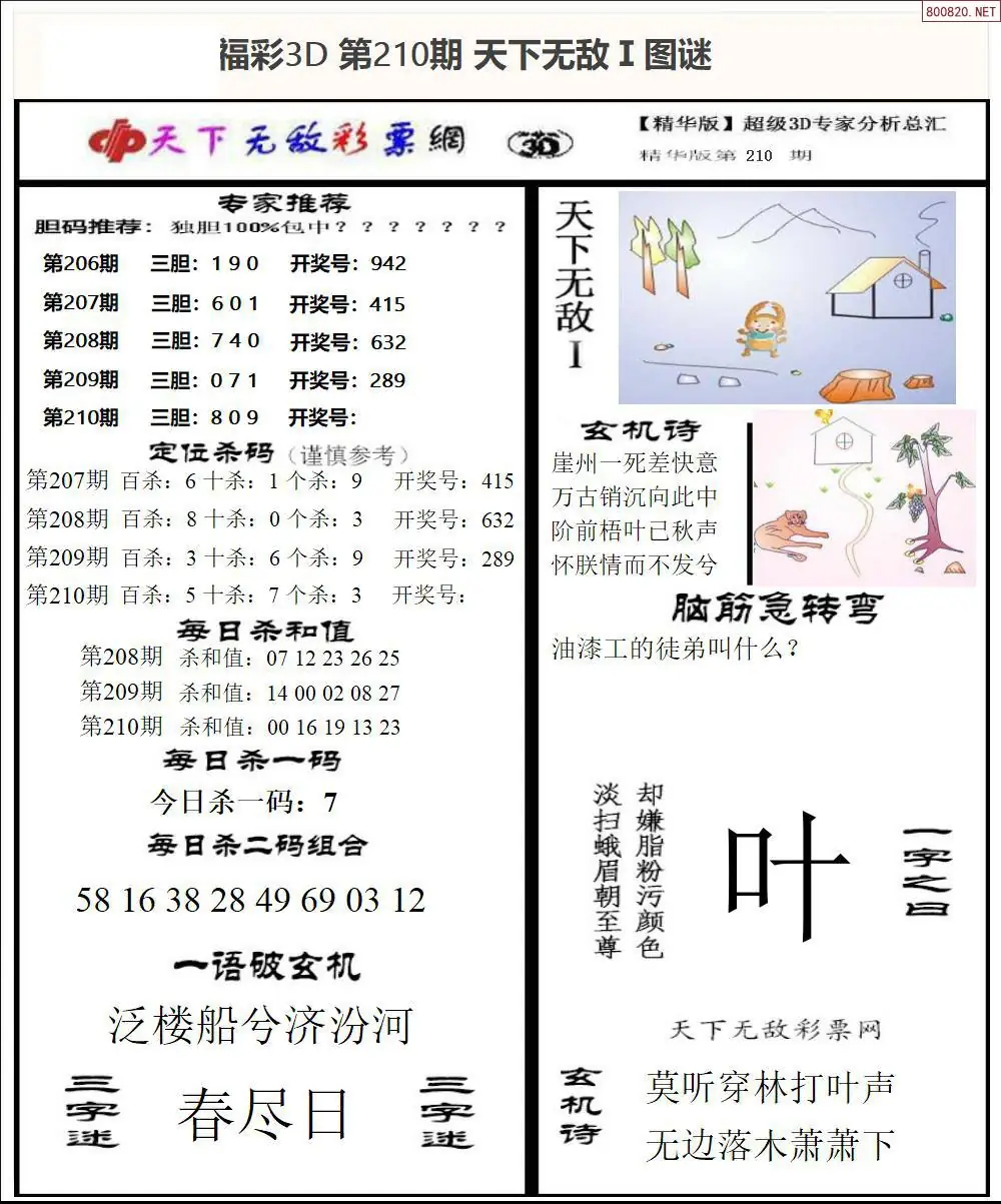 A1793D天下荐彩1
