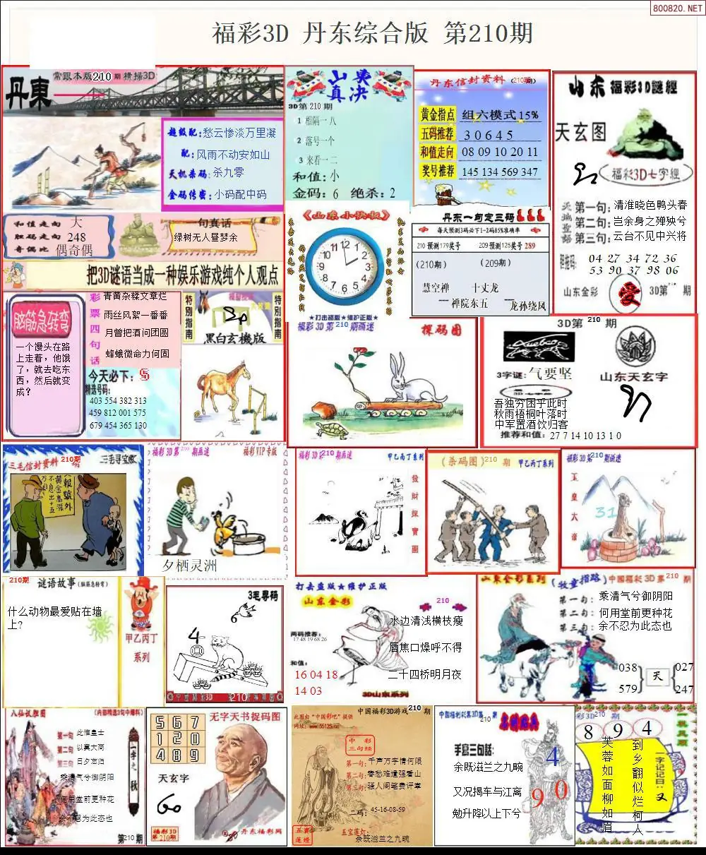 A19丹东全图打印版