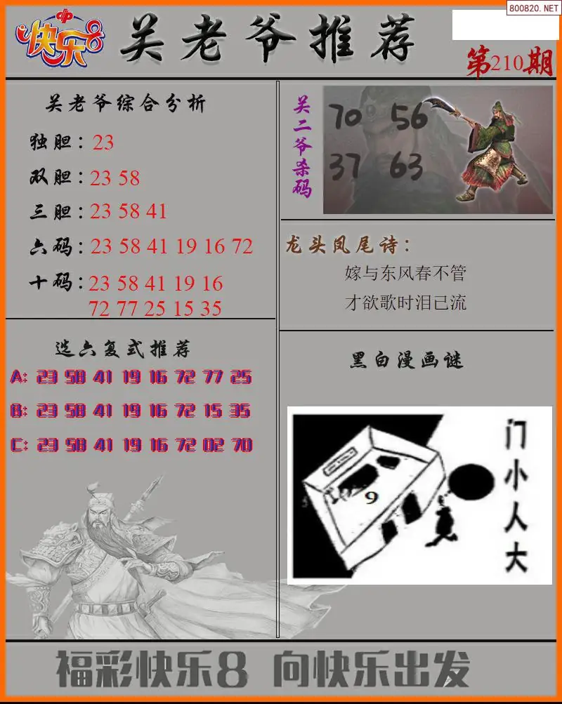 关二爷看彩