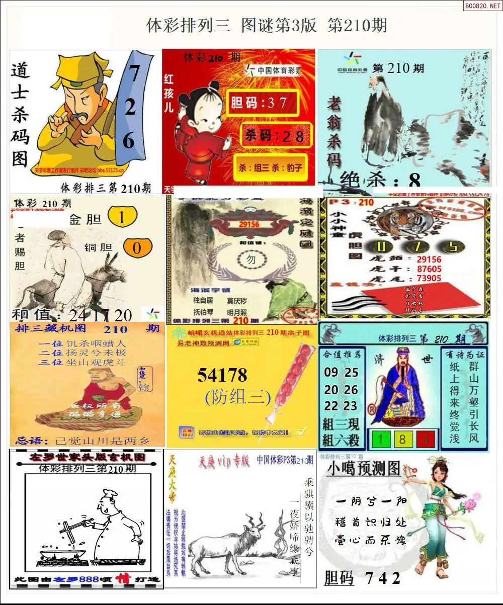 体彩p3图谜三版