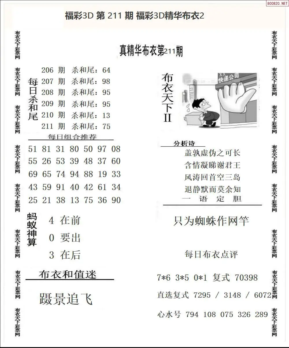 A34精华布衣2