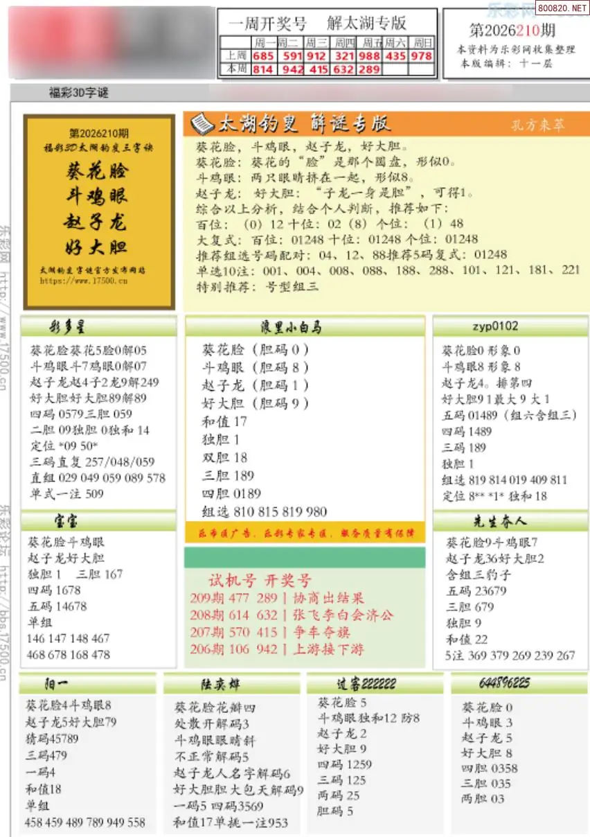 A151乐彩解太湖