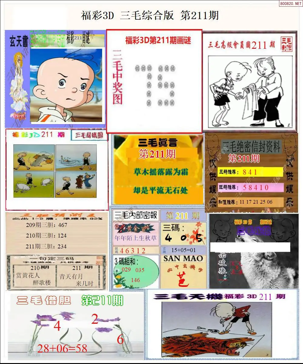 三毛全图打印版