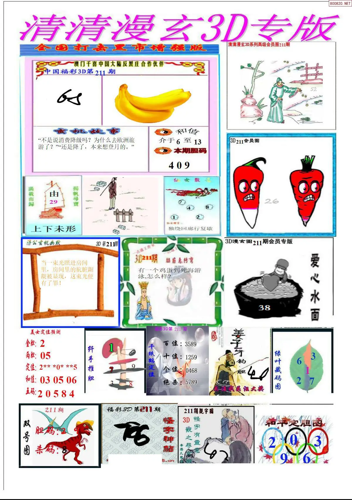 A311清清漫玄排版