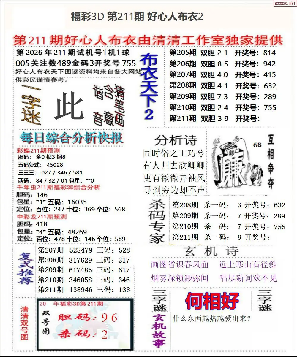 A40好心人布衣2