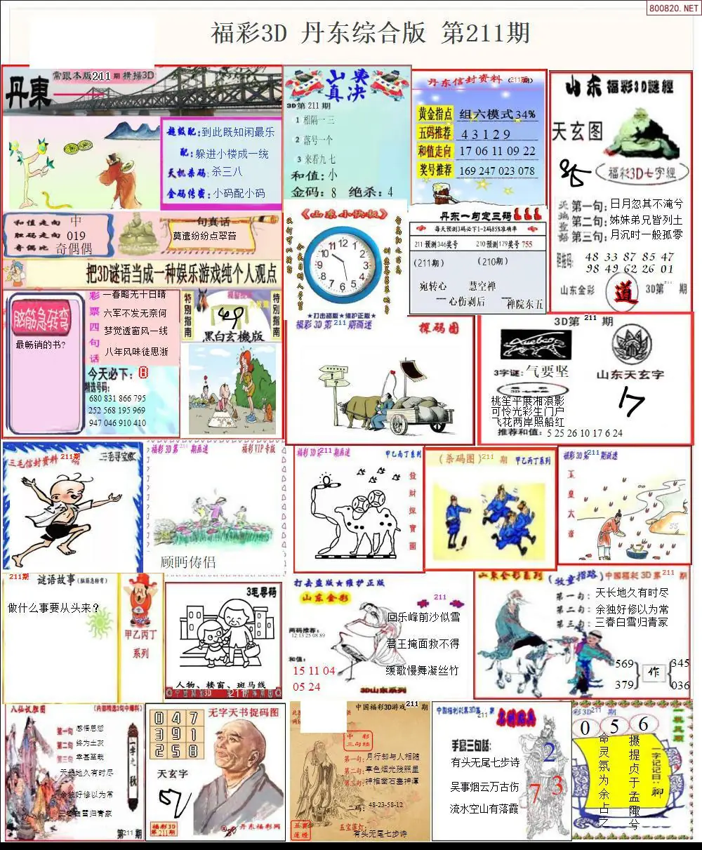 丹东全图打印版